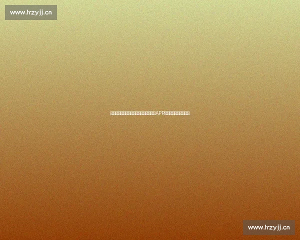 聚合赛事数据与战队动态的全新电竞资讯APP平台实时解读玩家必备