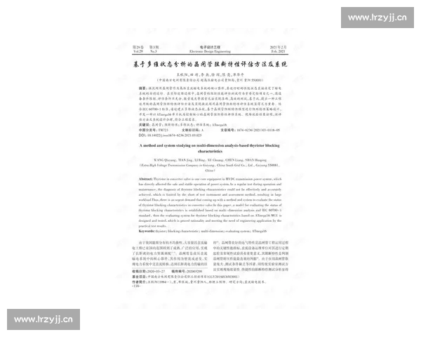 基于多维数据融合的职业球员竞技状态动态评估方法与应用研究